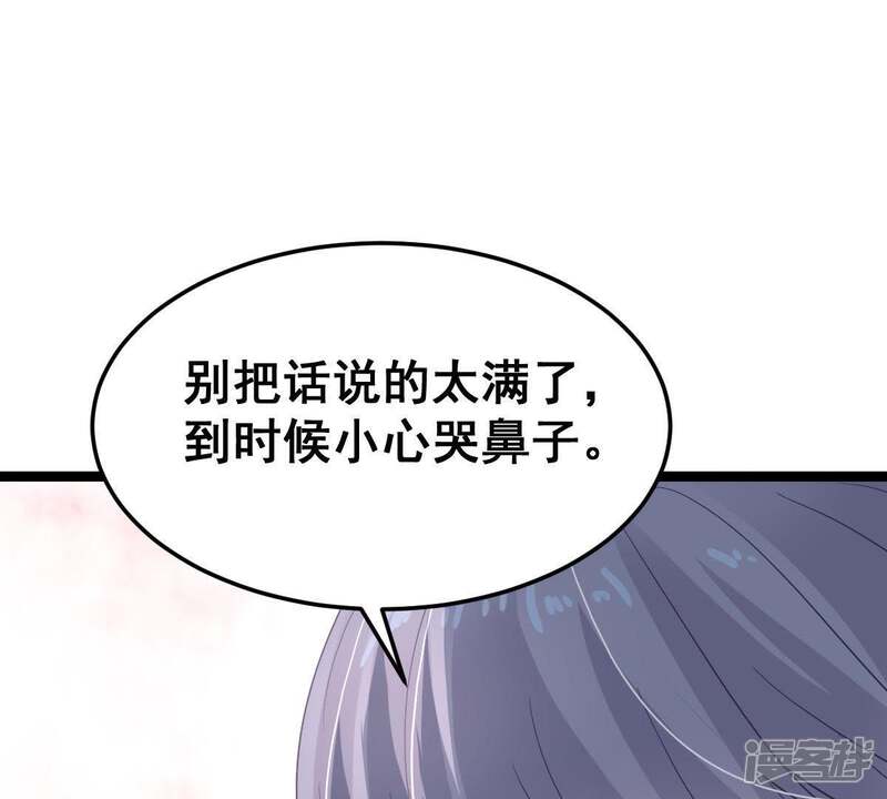 《亿万影后的逆袭》第23话 我不会放弃的 第58页