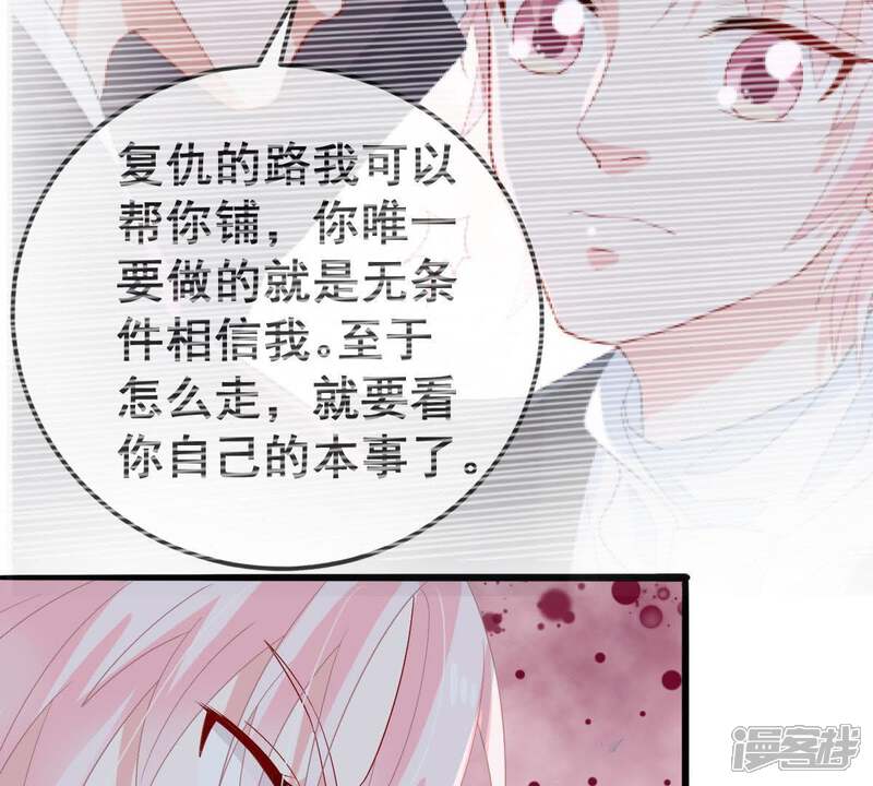 《亿万影后的逆袭》第23话 我不会放弃的 第5页