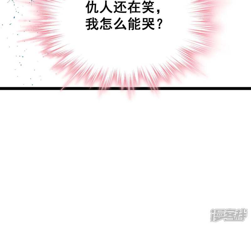 《亿万影后的逆袭》第23话 我不会放弃的 第64页