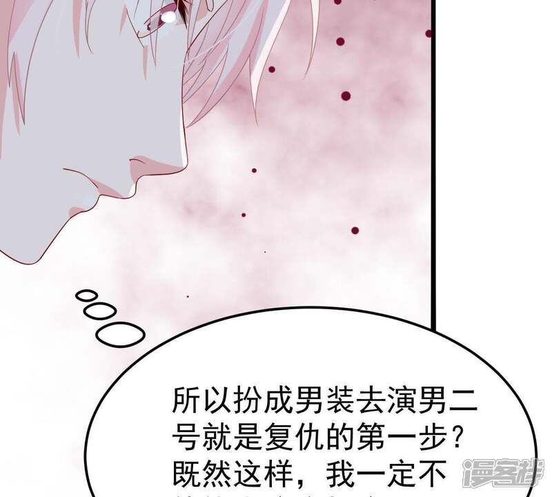 《亿万影后的逆袭》第23话 我不会放弃的 第6页