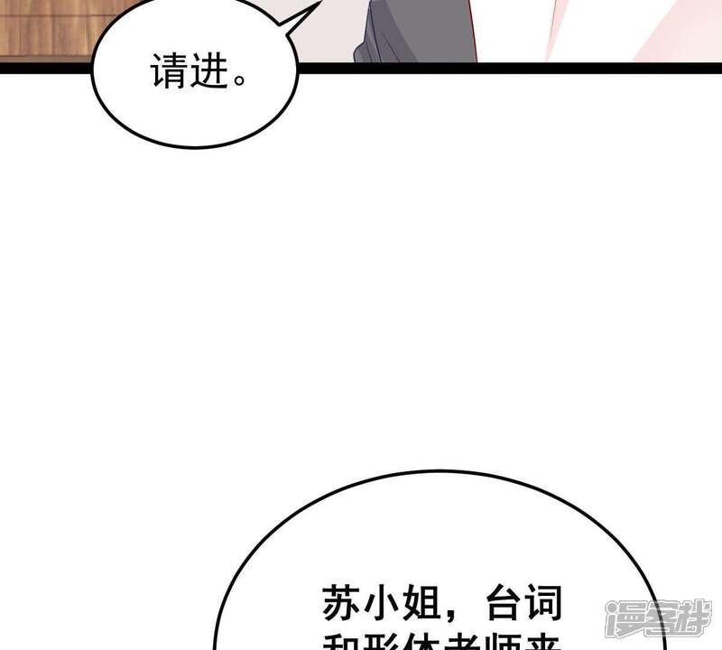 《亿万影后的逆袭》第23话 我不会放弃的 第9页