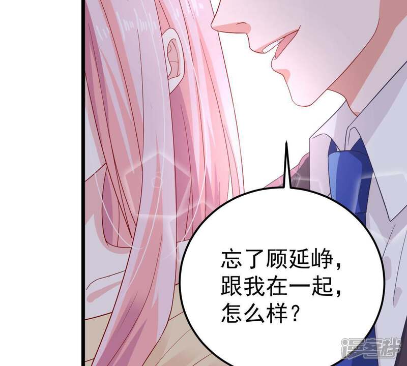 《亿万影后的逆袭》第25话 你会选择谁 第10页