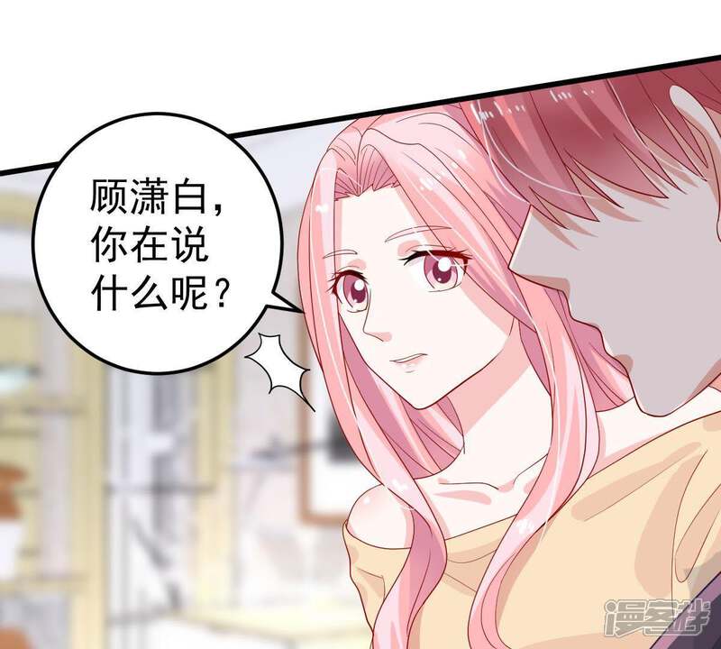 《亿万影后的逆袭》第25话 你会选择谁 第14页