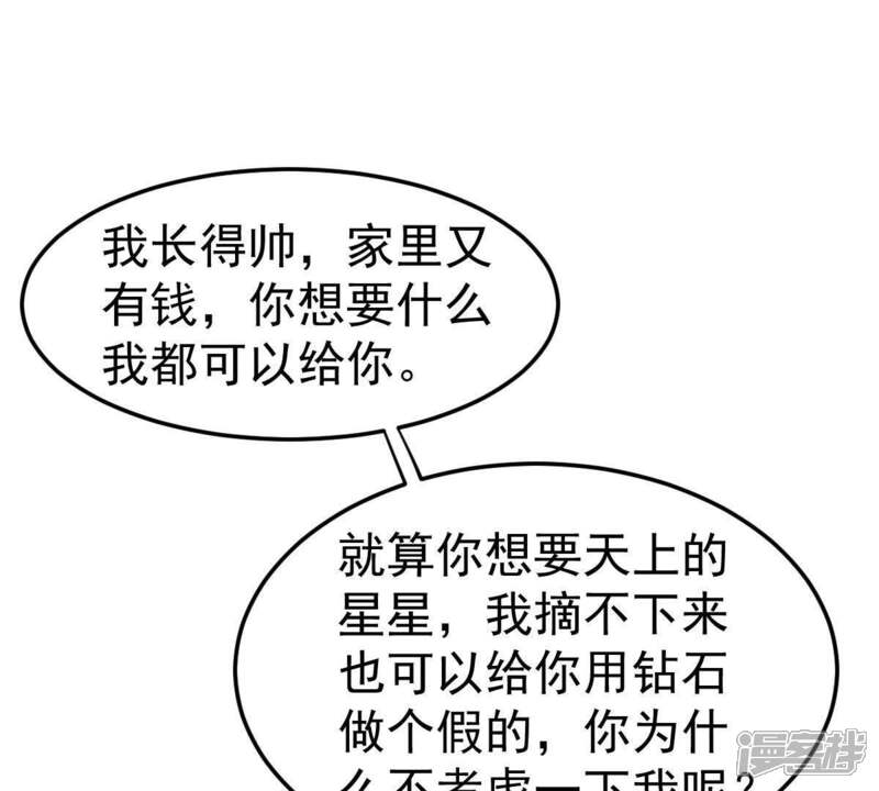 《亿万影后的逆袭》第25话 你会选择谁 第24页