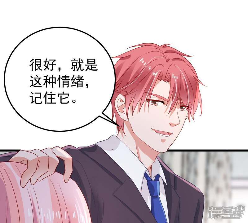 《亿万影后的逆袭》第25话 你会选择谁 第35页