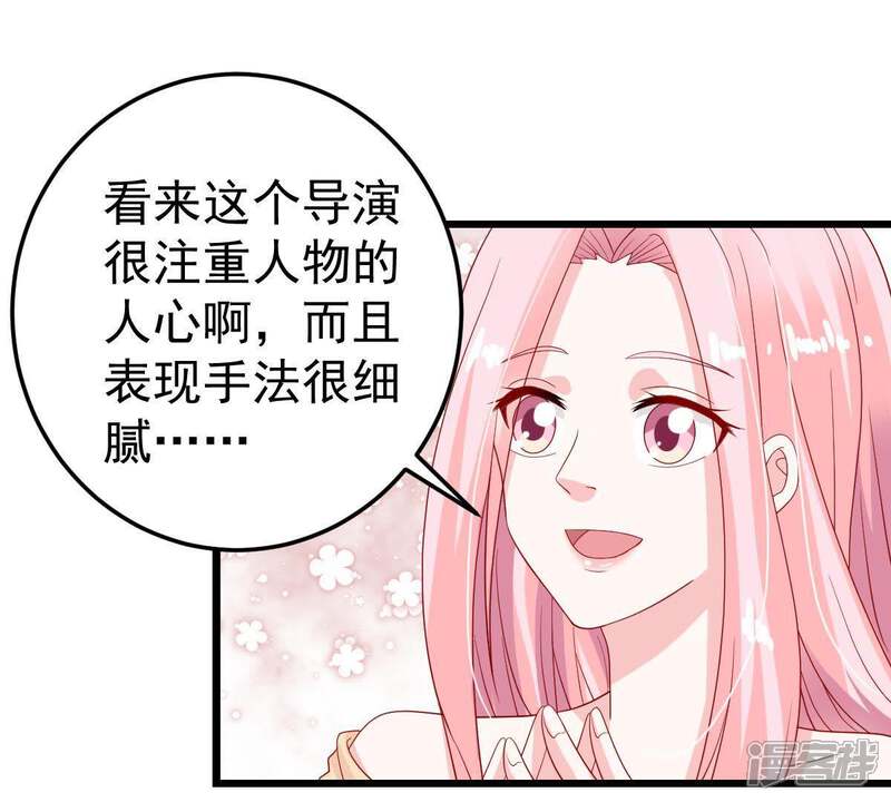 《亿万影后的逆袭》第25话 你会选择谁 第3页