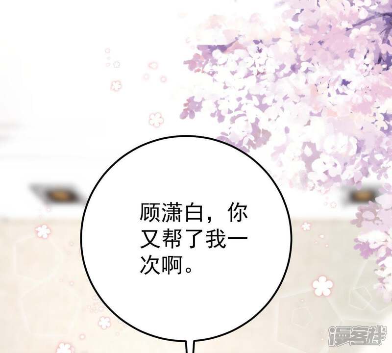 《亿万影后的逆袭》第25话 你会选择谁 第46页