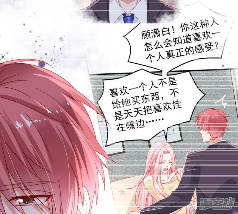 《亿万影后的逆袭》第25话 你会选择谁 第51页