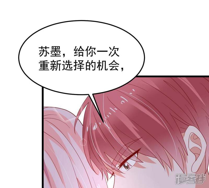 《亿万影后的逆袭》第25话 你会选择谁 第9页