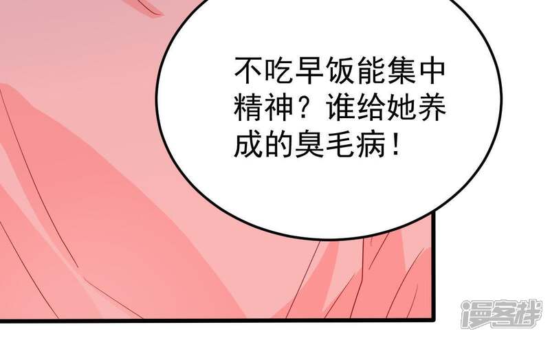 《亿万影后的逆袭》第26话 怎么会做这么羞耻的梦 第48页