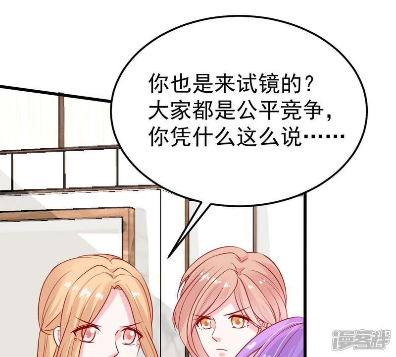 《亿万影后的逆袭》第27话 你有什么资格在我面前 第13页