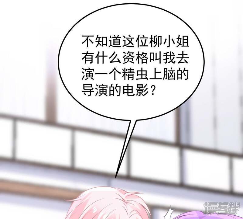 《亿万影后的逆袭》第27话 你有什么资格在我面前 第38页