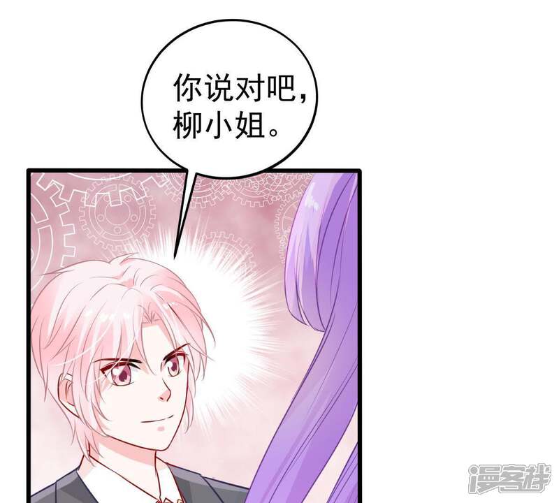 《亿万影后的逆袭》第27话 你有什么资格在我面前 第46页