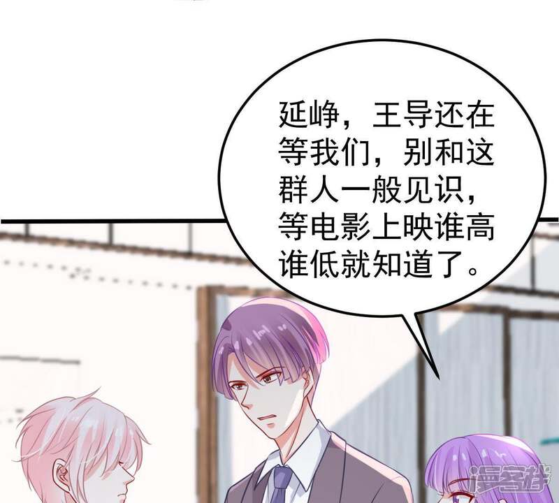 《亿万影后的逆袭》第27话 你有什么资格在我面前 第50页