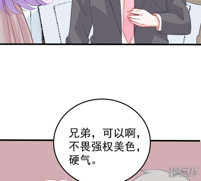 《亿万影后的逆袭》第27话 你有什么资格在我面前 第55页