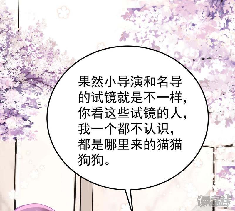 《亿万影后的逆袭》第27话 你有什么资格在我面前 第8页