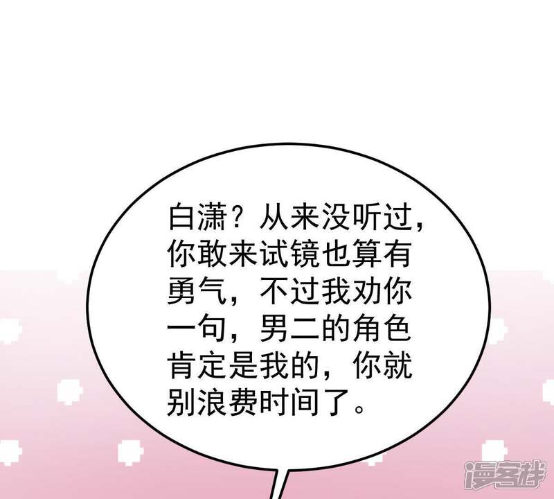 《亿万影后的逆袭》第28话 闪亮登场的许尤 第29页