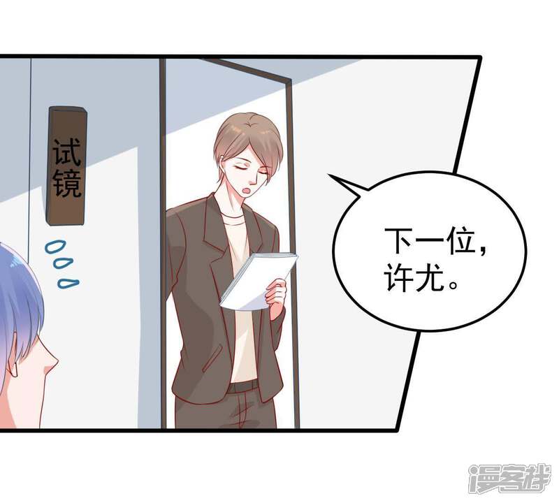 《亿万影后的逆袭》第28话 闪亮登场的许尤 第44页