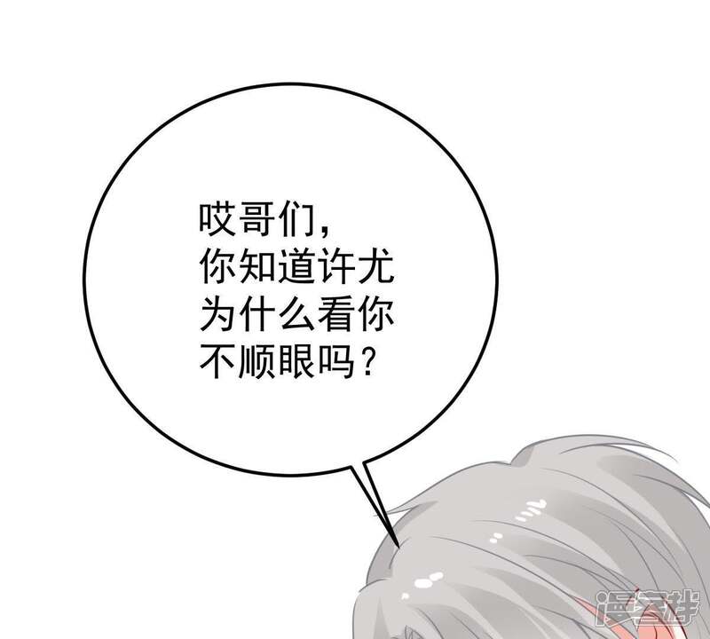 《亿万影后的逆袭》第28话 闪亮登场的许尤 第48页
