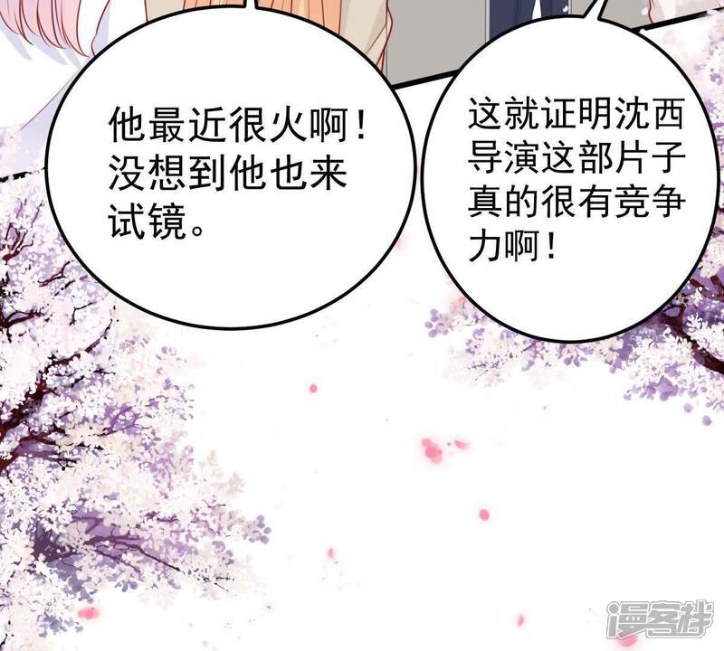 《亿万影后的逆袭》第28话 闪亮登场的许尤 第4页