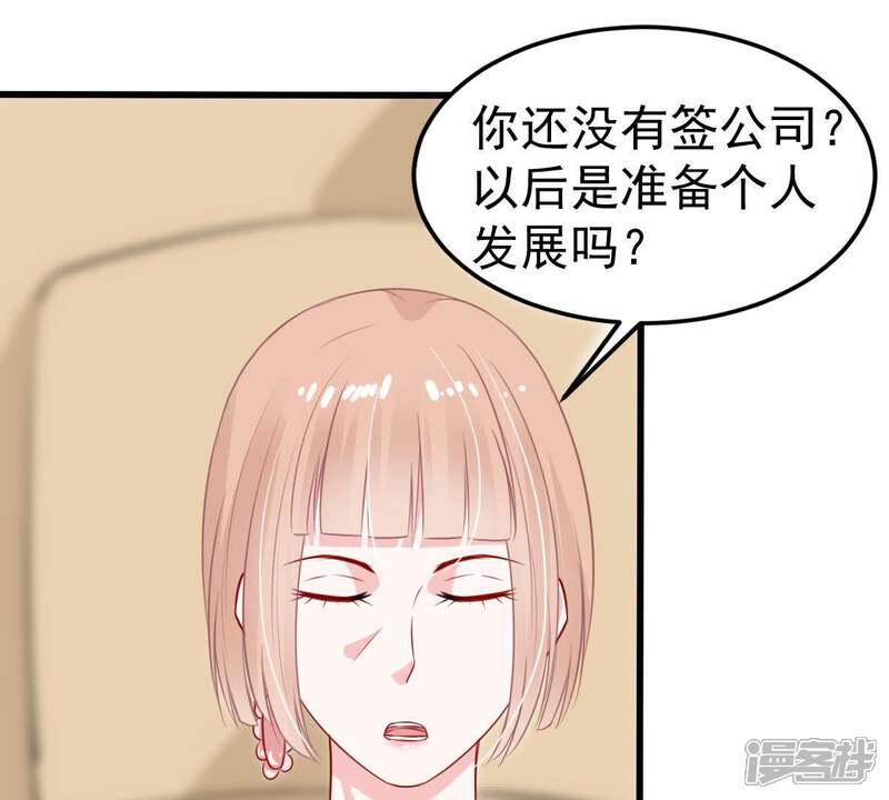 《亿万影后的逆袭》第29话 陆影后的发难 第23页