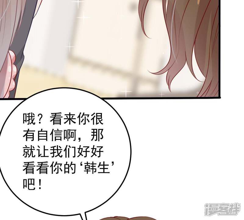 《亿万影后的逆袭》第29话 陆影后的发难 第30页