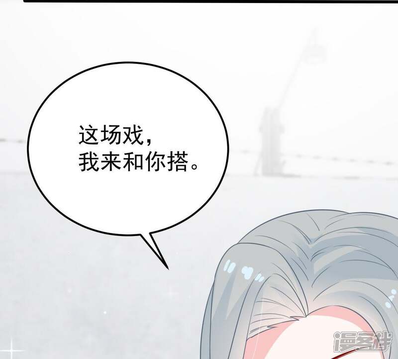 《亿万影后的逆袭》第29话 陆影后的发难 第46页