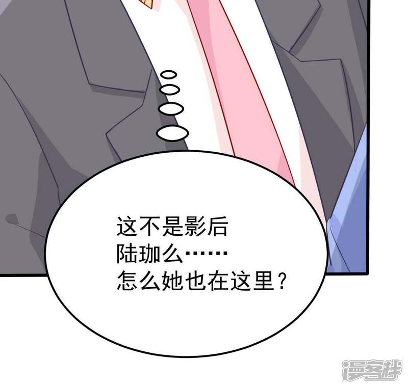 《亿万影后的逆袭》第29话 陆影后的发难 第51页