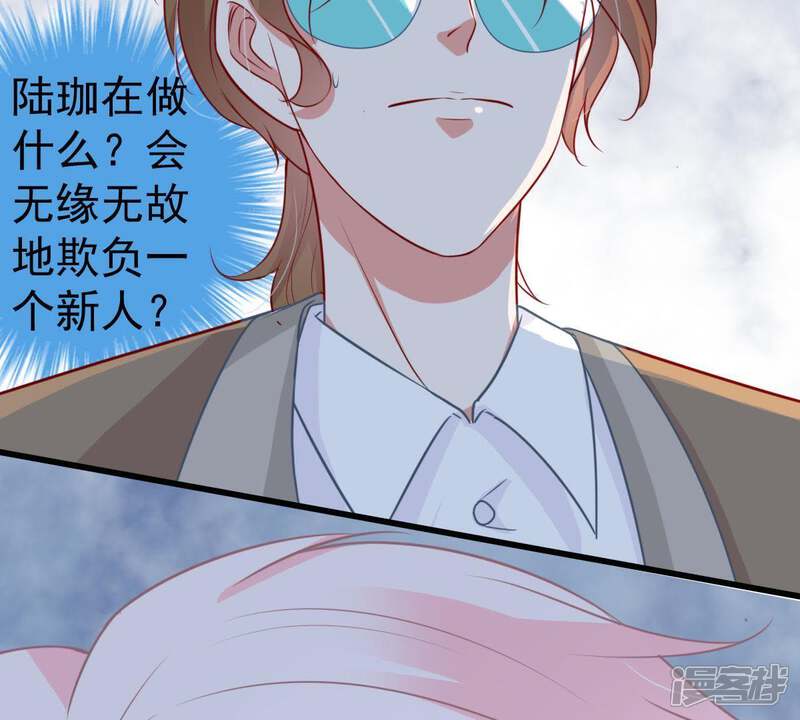 《亿万影后的逆袭》第30话 针锋相对 第25页