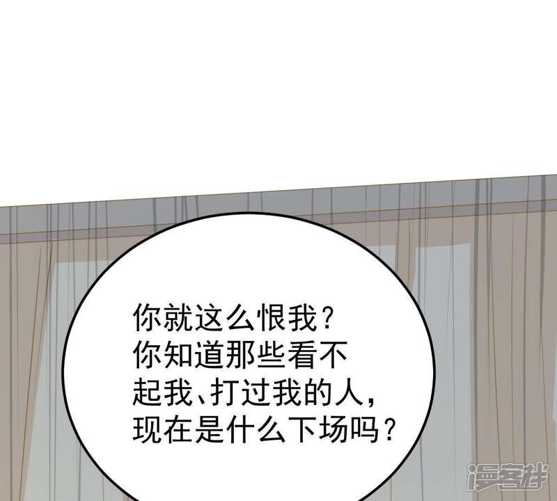 《亿万影后的逆袭》第30话 针锋相对 第43页