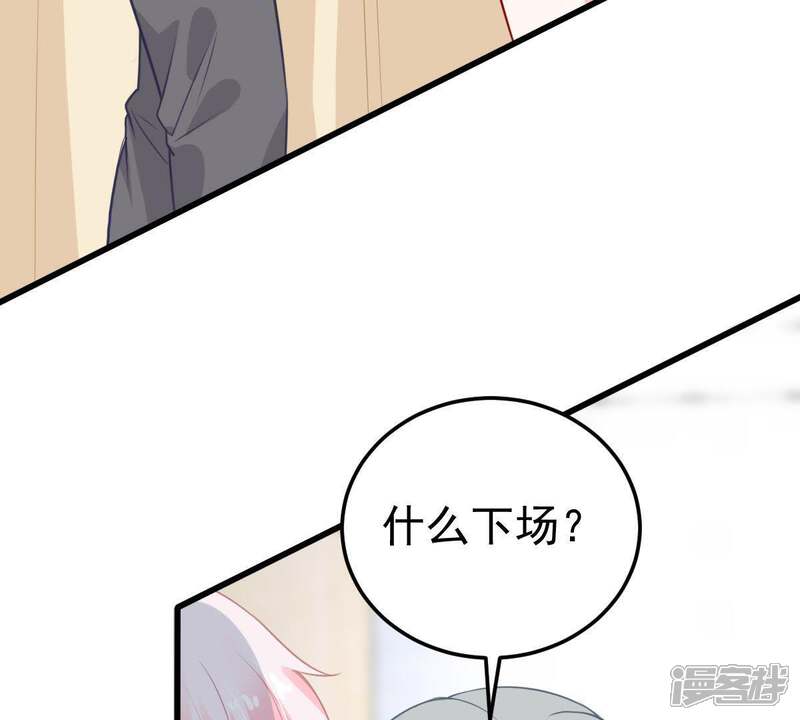《亿万影后的逆袭》第30话 针锋相对 第46页