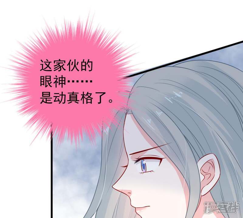《亿万影后的逆袭》第30话 针锋相对 第57页