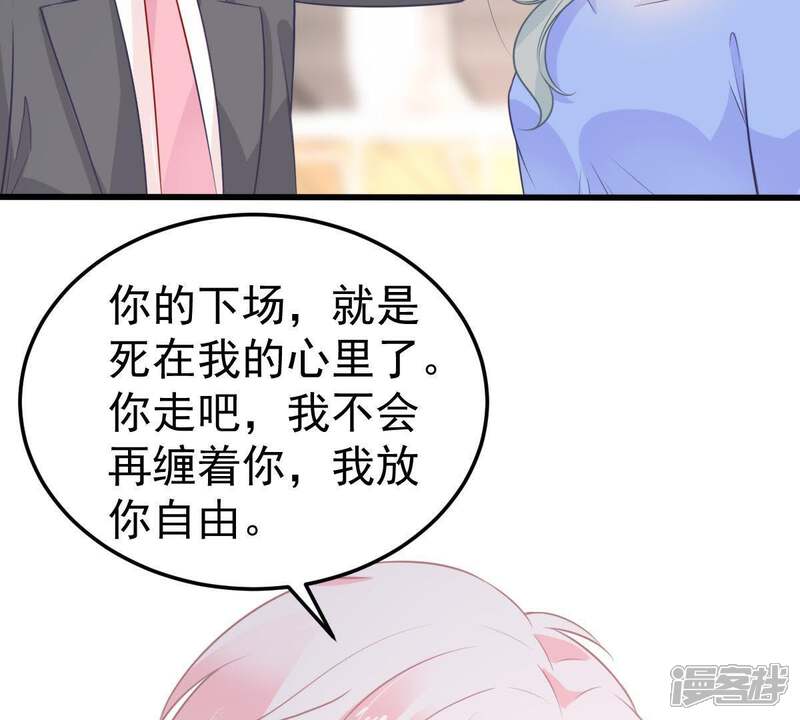 《亿万影后的逆袭》第30话 针锋相对 第69页