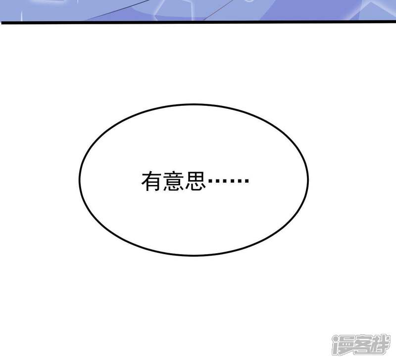 《亿万影后的逆袭》第30话 针锋相对 第83页