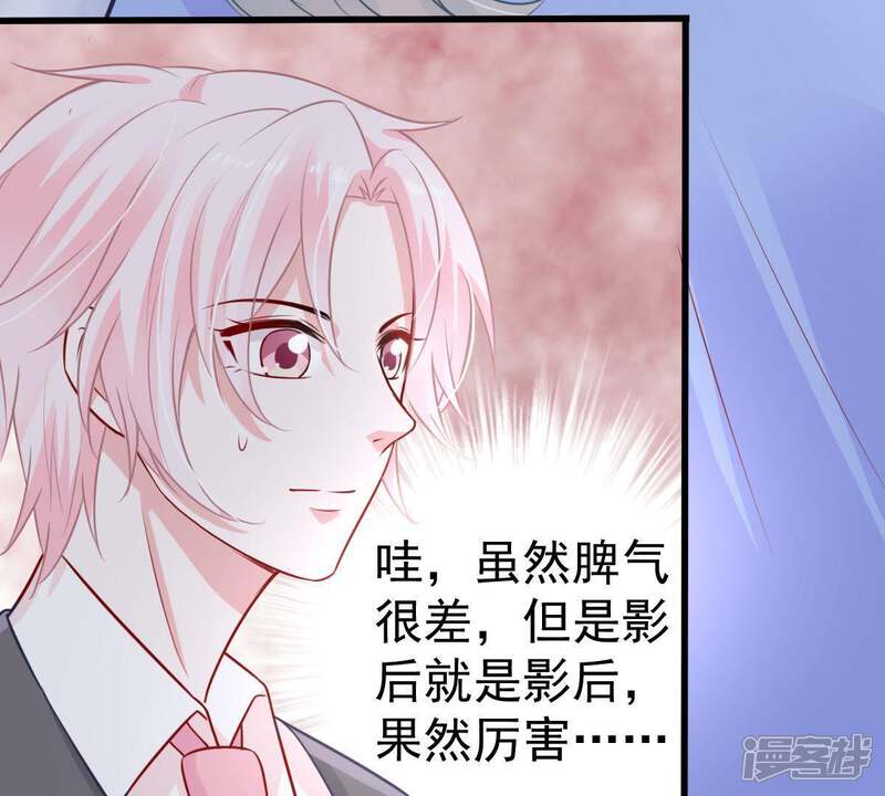 《亿万影后的逆袭》第30话 针锋相对 第9页