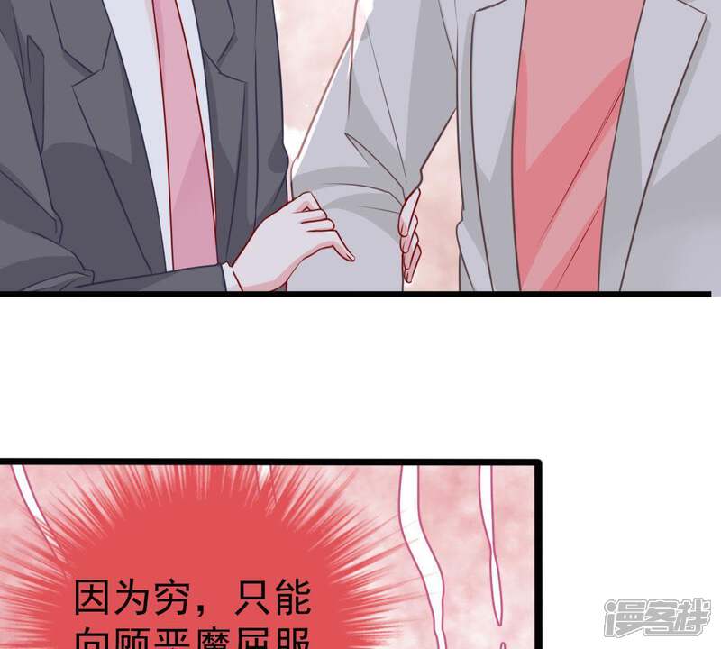 《亿万影后的逆袭》第32话 护妻狂魔顾潇白 第25页