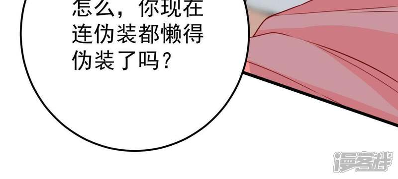 《亿万影后的逆袭》第32话 护妻狂魔顾潇白 第47页