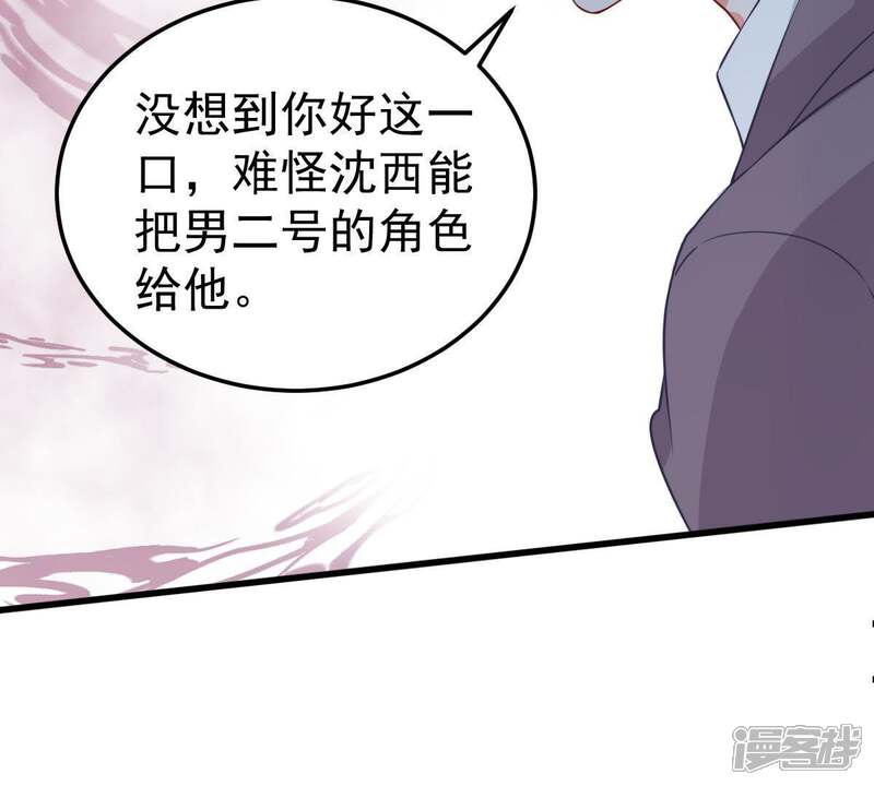 《亿万影后的逆袭》第32话 护妻狂魔顾潇白 第54页