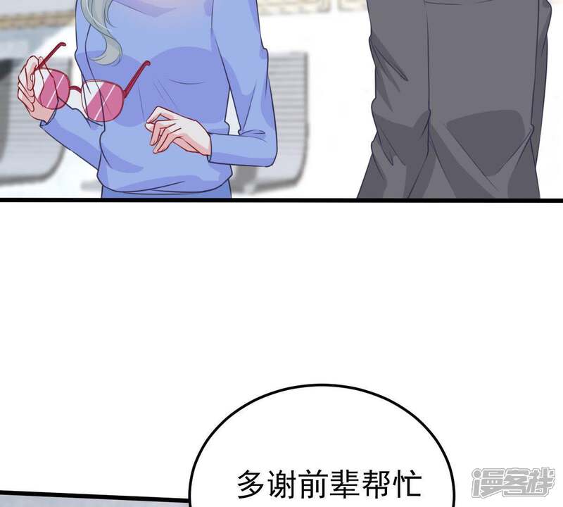 《亿万影后的逆袭》第31话 咱们走着瞧 第2页