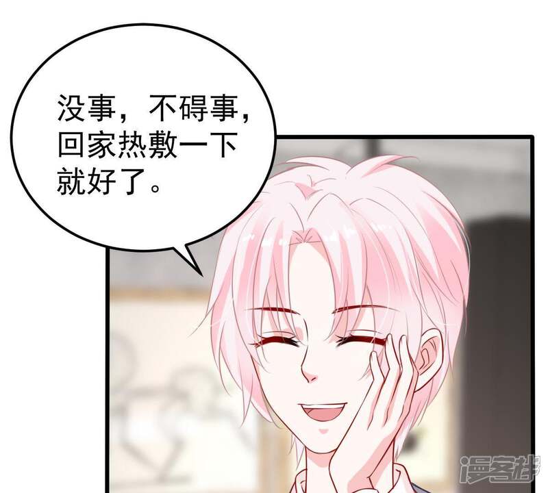 《亿万影后的逆袭》第31话 咱们走着瞧 第33页