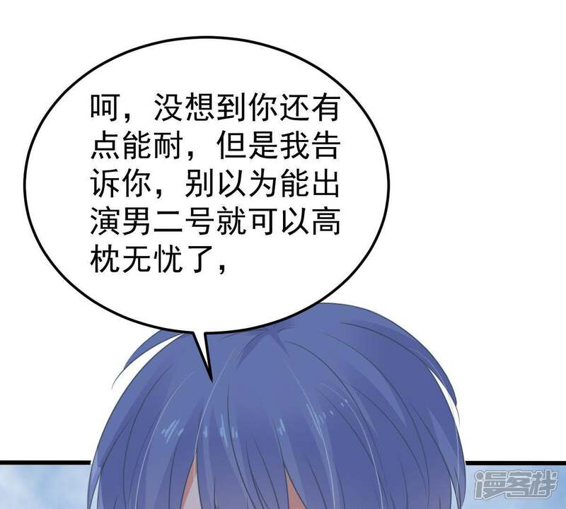 《亿万影后的逆袭》第31话 咱们走着瞧 第49页