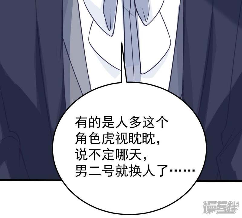 《亿万影后的逆袭》第31话 咱们走着瞧 第51页