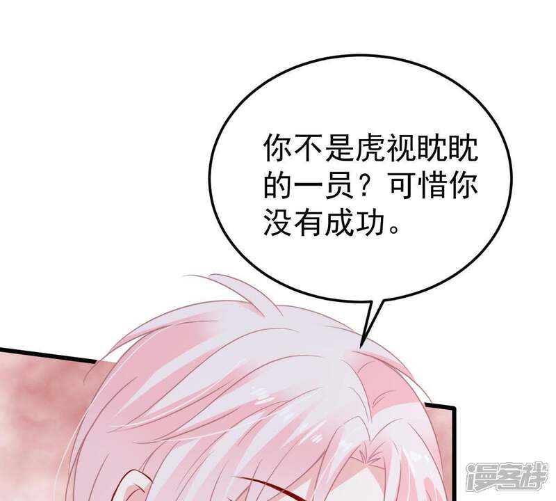 《亿万影后的逆袭》第31话 咱们走着瞧 第52页