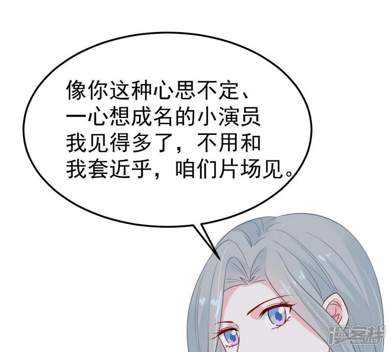 《亿万影后的逆袭》第31话 咱们走着瞧 第9页