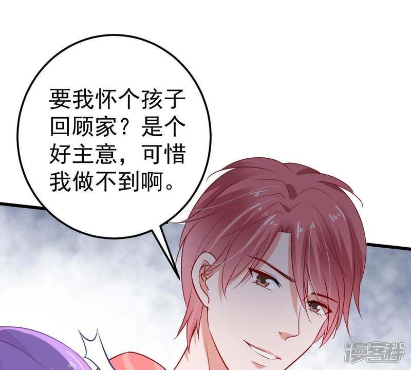 《亿万影后的逆袭》第33话 不会让你得意太久的 第11页