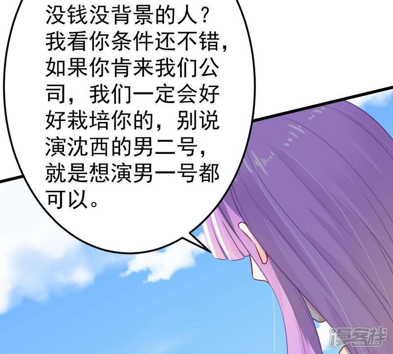 《亿万影后的逆袭》第33话 不会让你得意太久的 第17页