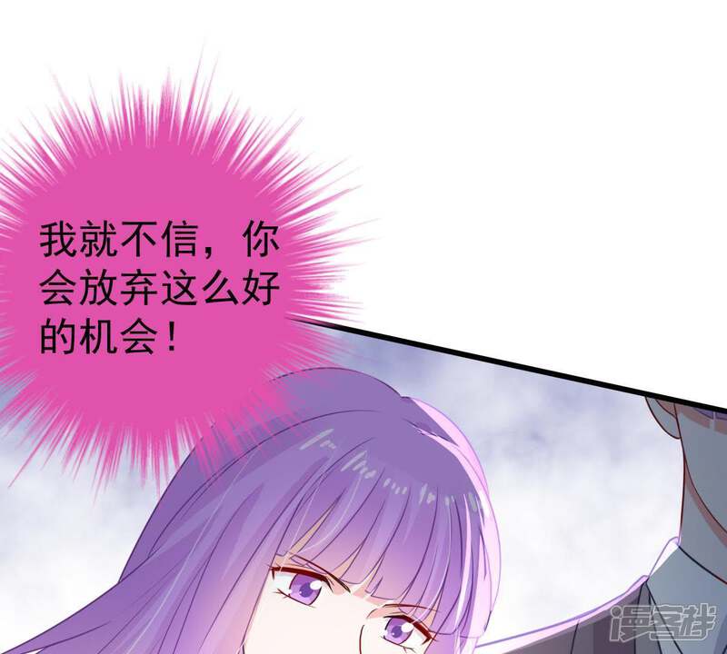 《亿万影后的逆袭》第33话 不会让你得意太久的 第20页