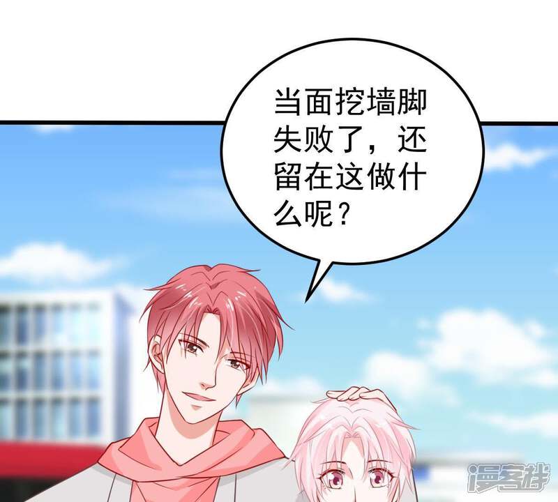《亿万影后的逆袭》第33话 不会让你得意太久的 第43页