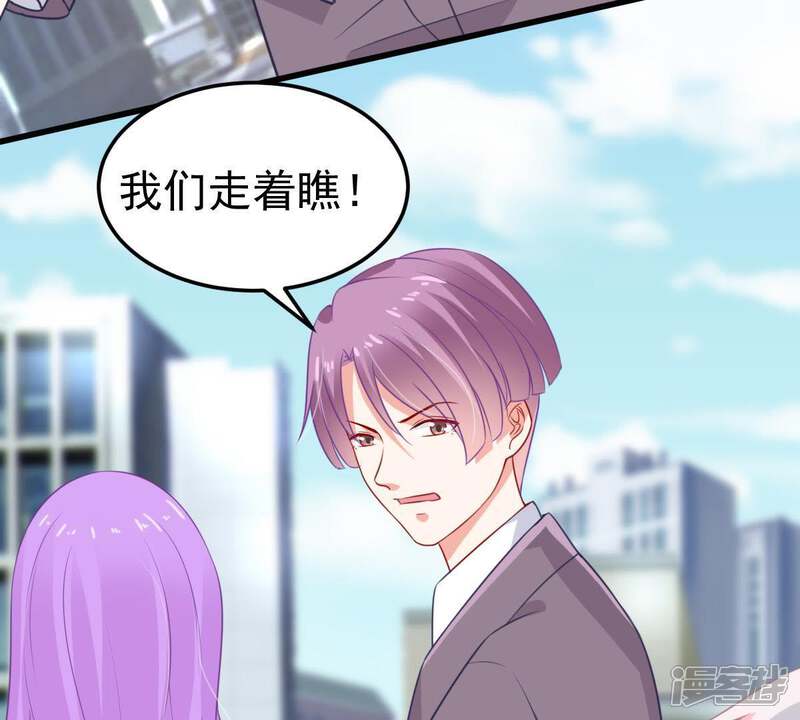 《亿万影后的逆袭》第33话 不会让你得意太久的 第48页