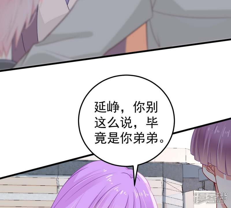 《亿万影后的逆袭》第33话 不会让你得意太久的 第4页